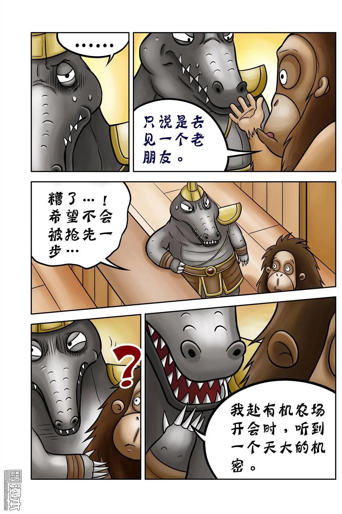 三國農莊 - 第68回 劉俵秘訪孫尖 - 1