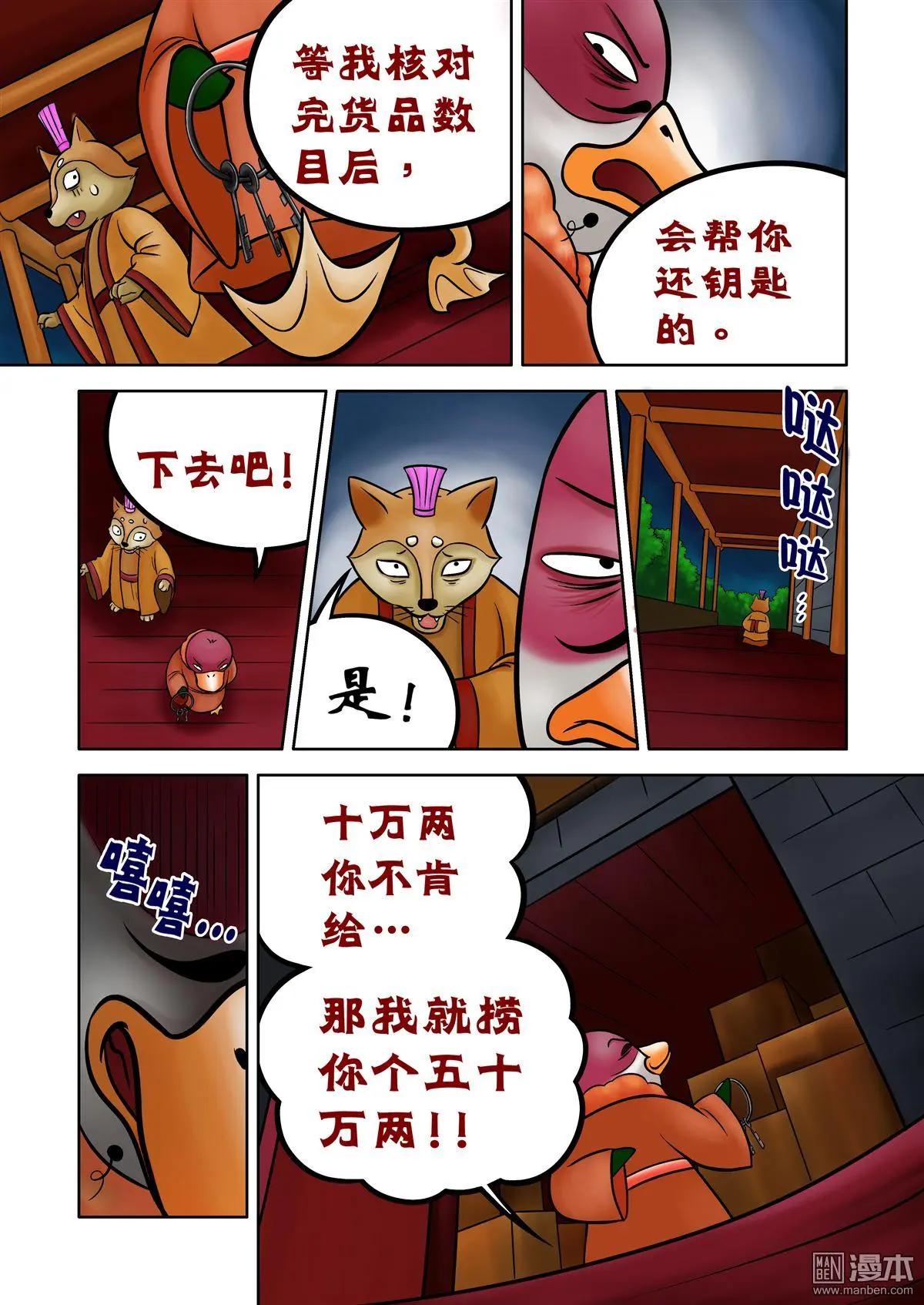 三國農莊 - 第74回 草鬆的撈錢陰謀 - 1