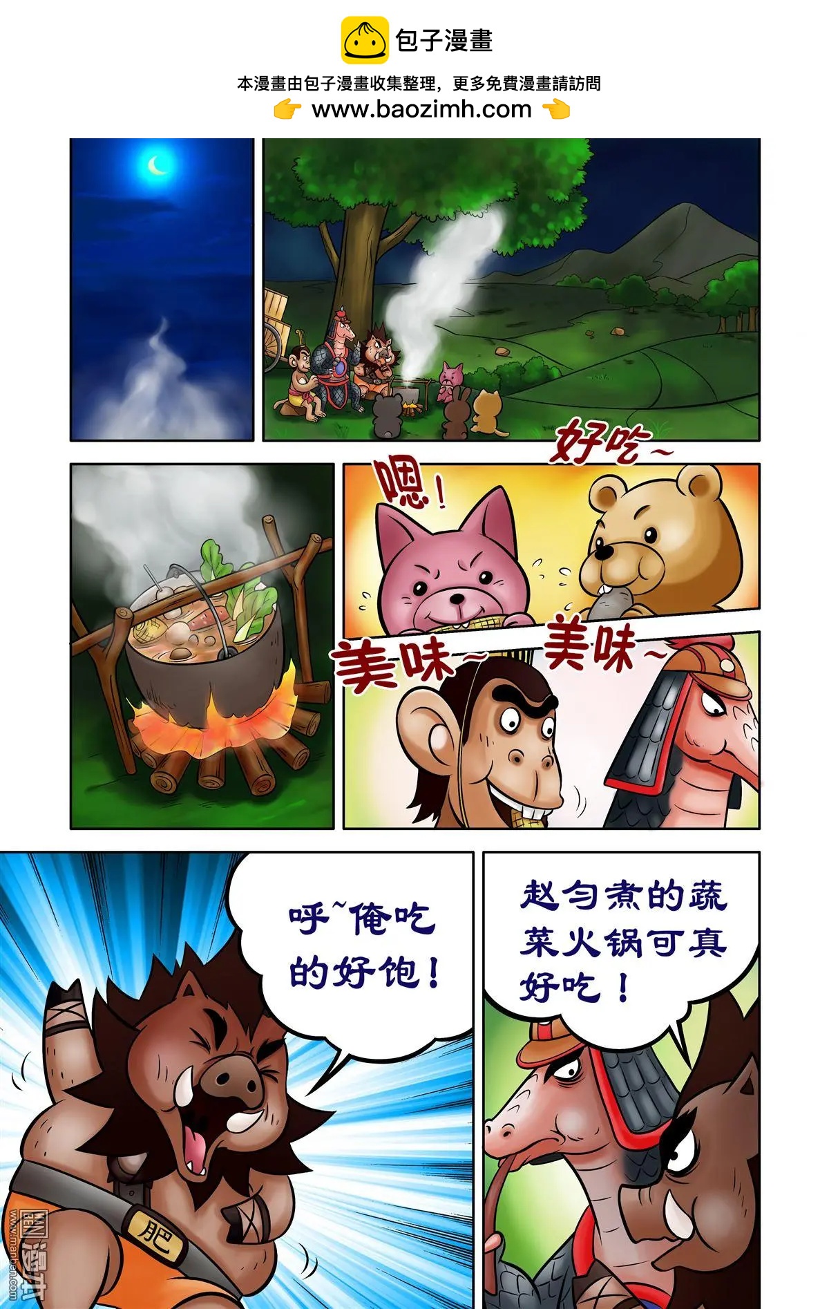 三國農莊 - 第74回 草鬆的撈錢陰謀 - 2
