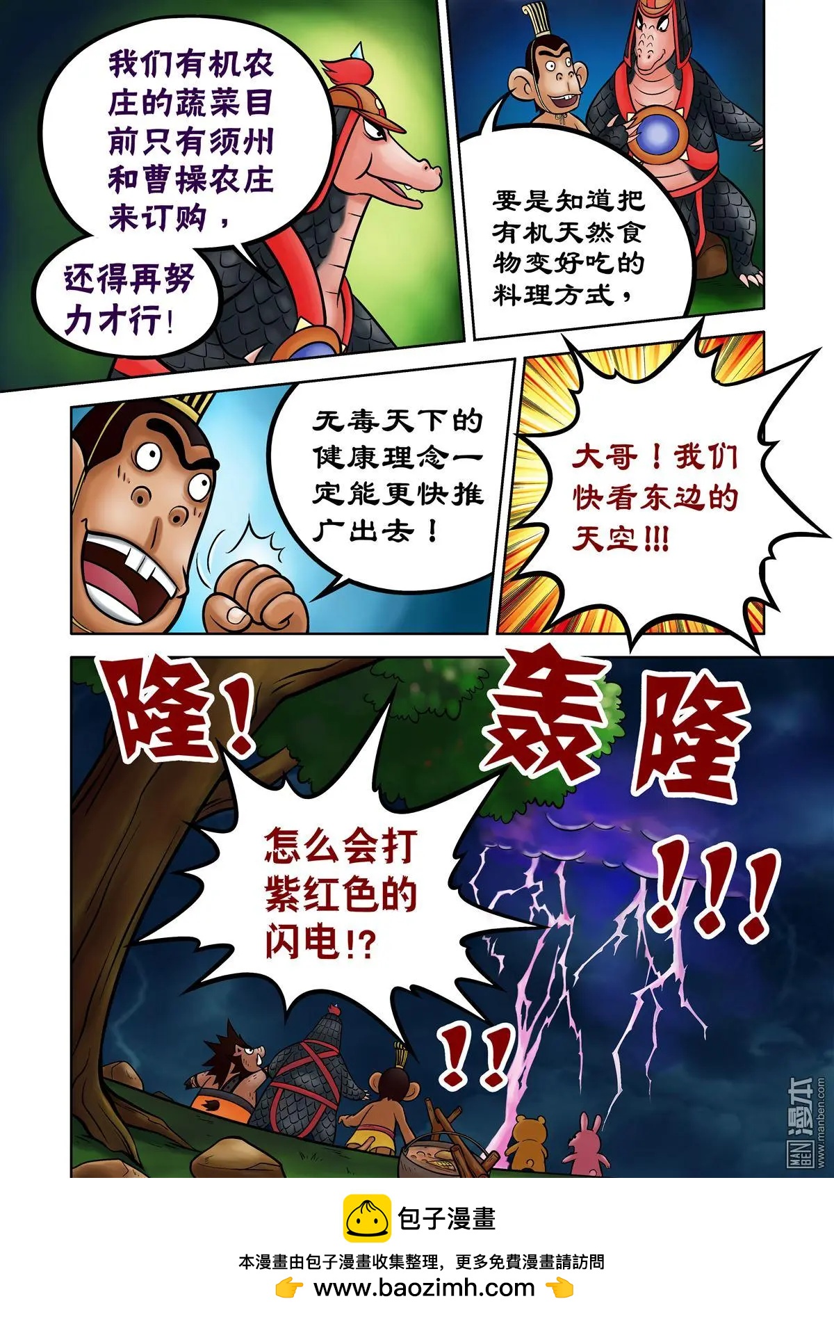 三國農莊 - 第74回 草鬆的撈錢陰謀 - 3