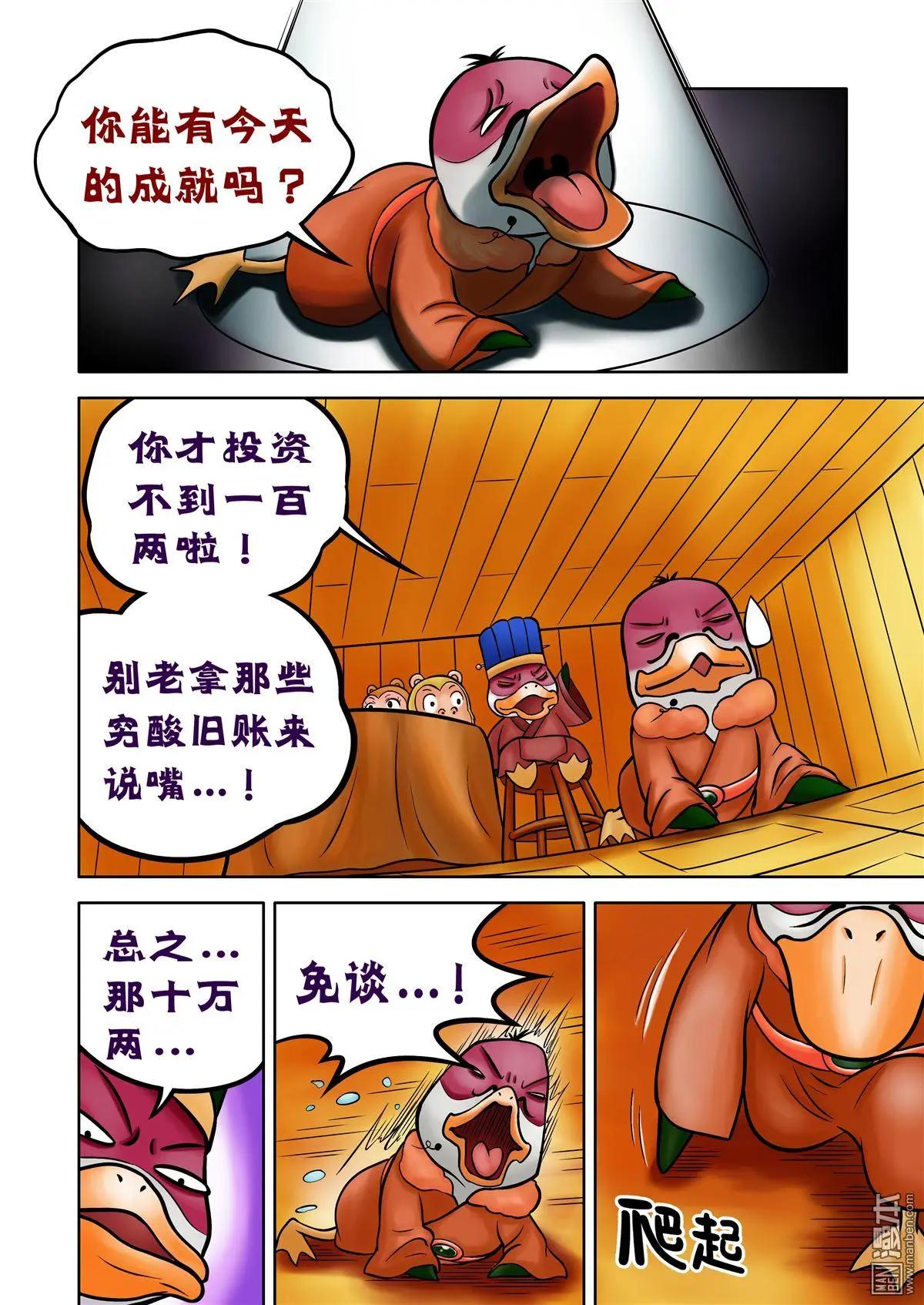 三國農莊 - 第74回 草鬆的撈錢陰謀 - 3