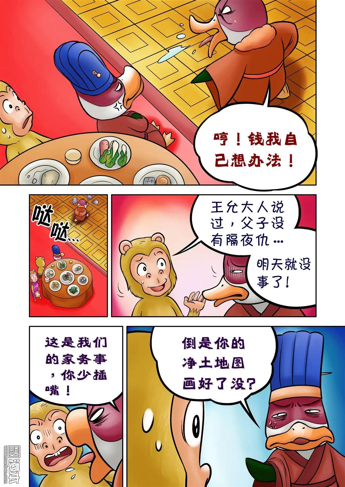 三國農莊 - 第74回 草鬆的撈錢陰謀 - 1
