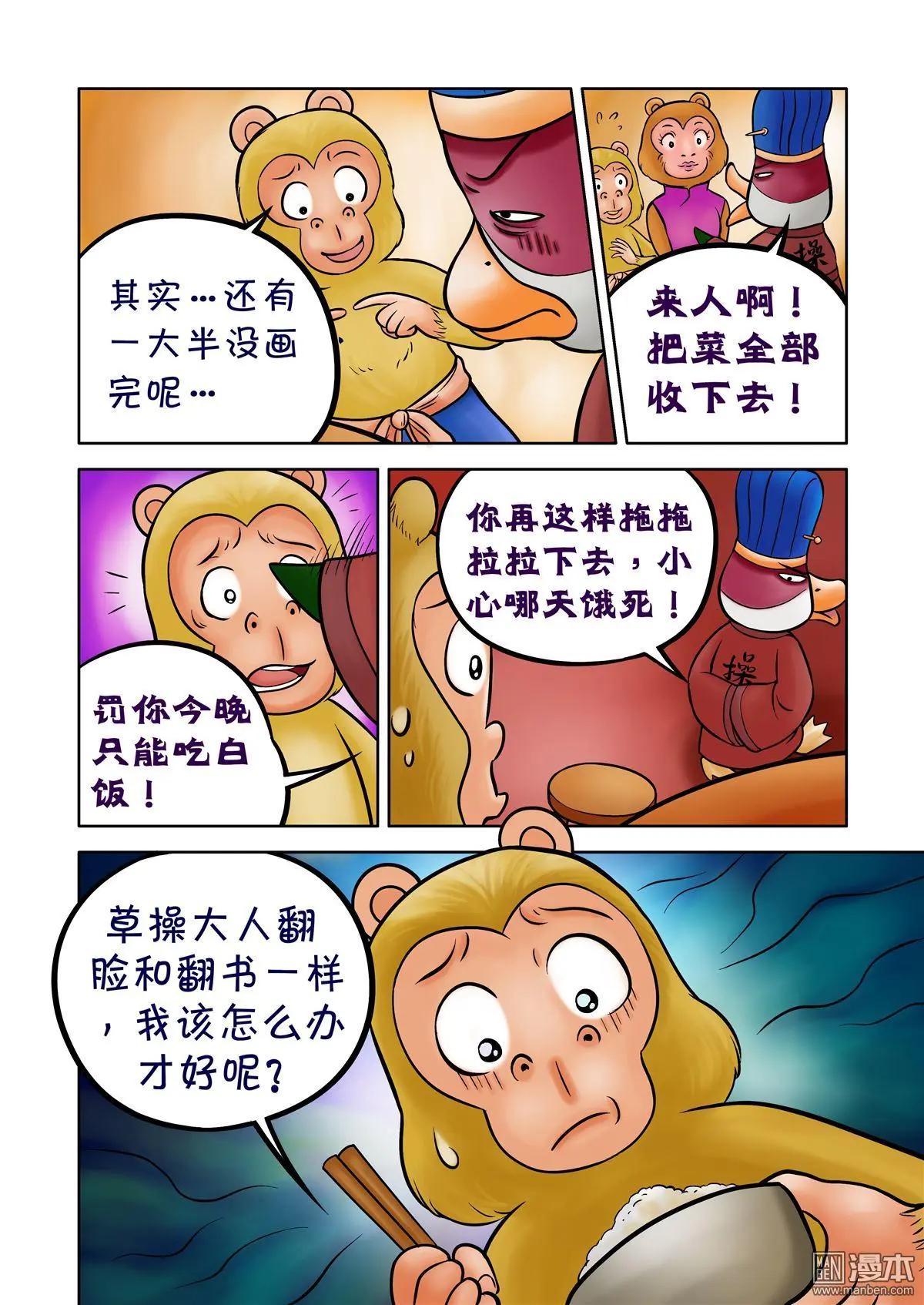 三國農莊 - 第74回 草鬆的撈錢陰謀 - 2