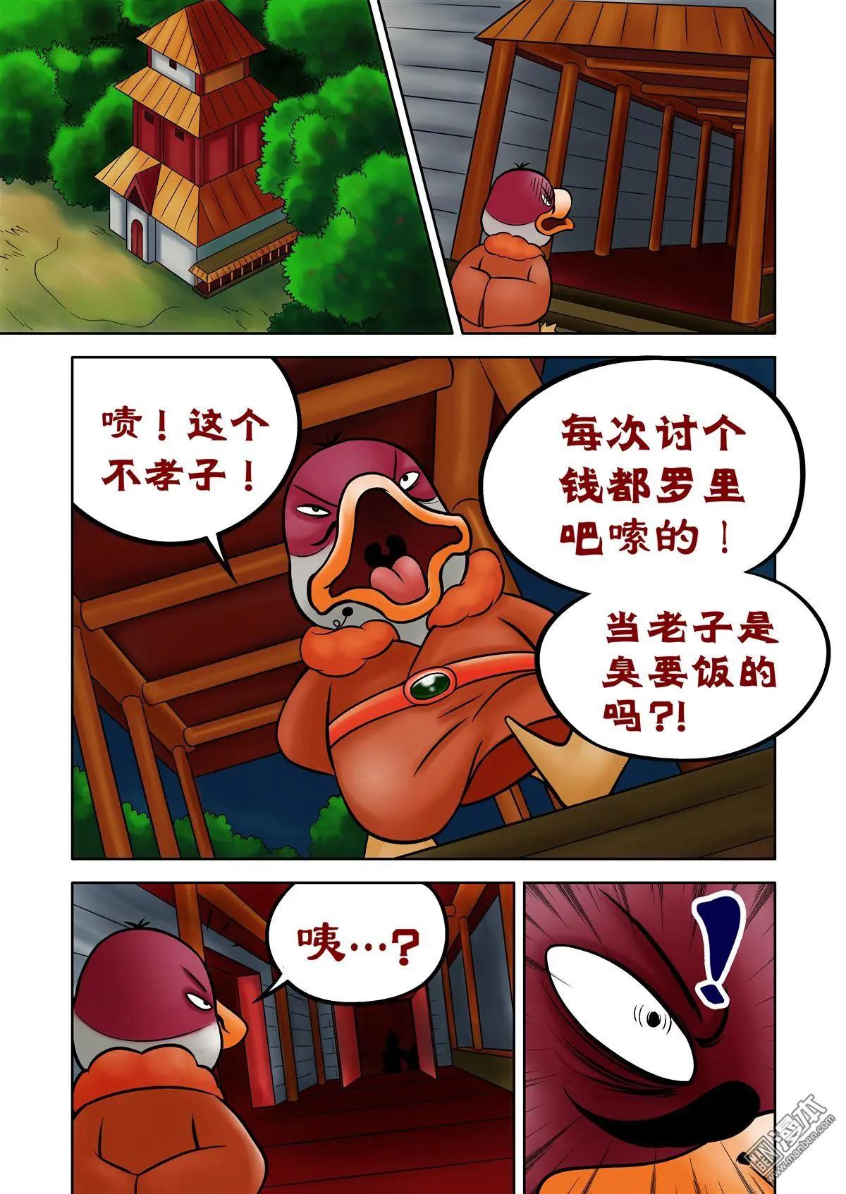 三國農莊 - 第74回 草鬆的撈錢陰謀 - 3