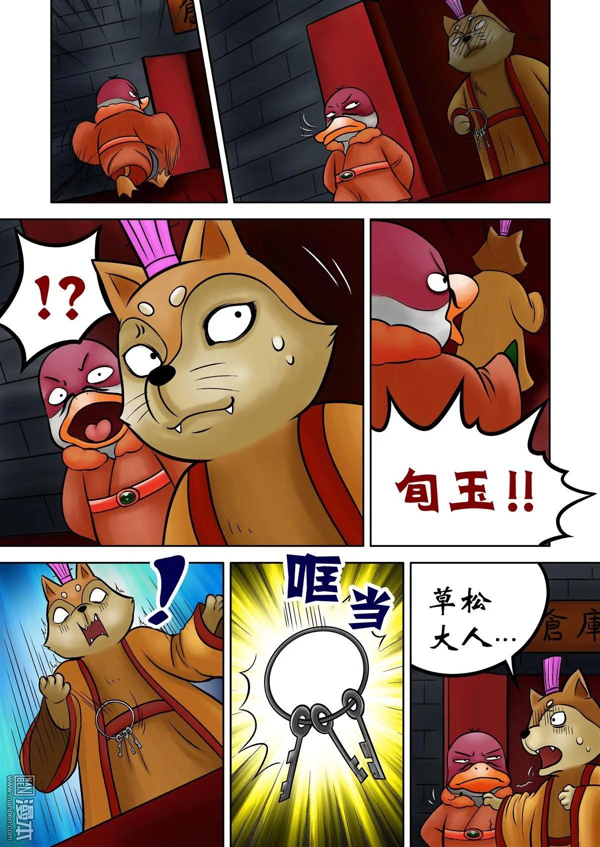 三國農莊 - 第74回 草鬆的撈錢陰謀 - 1