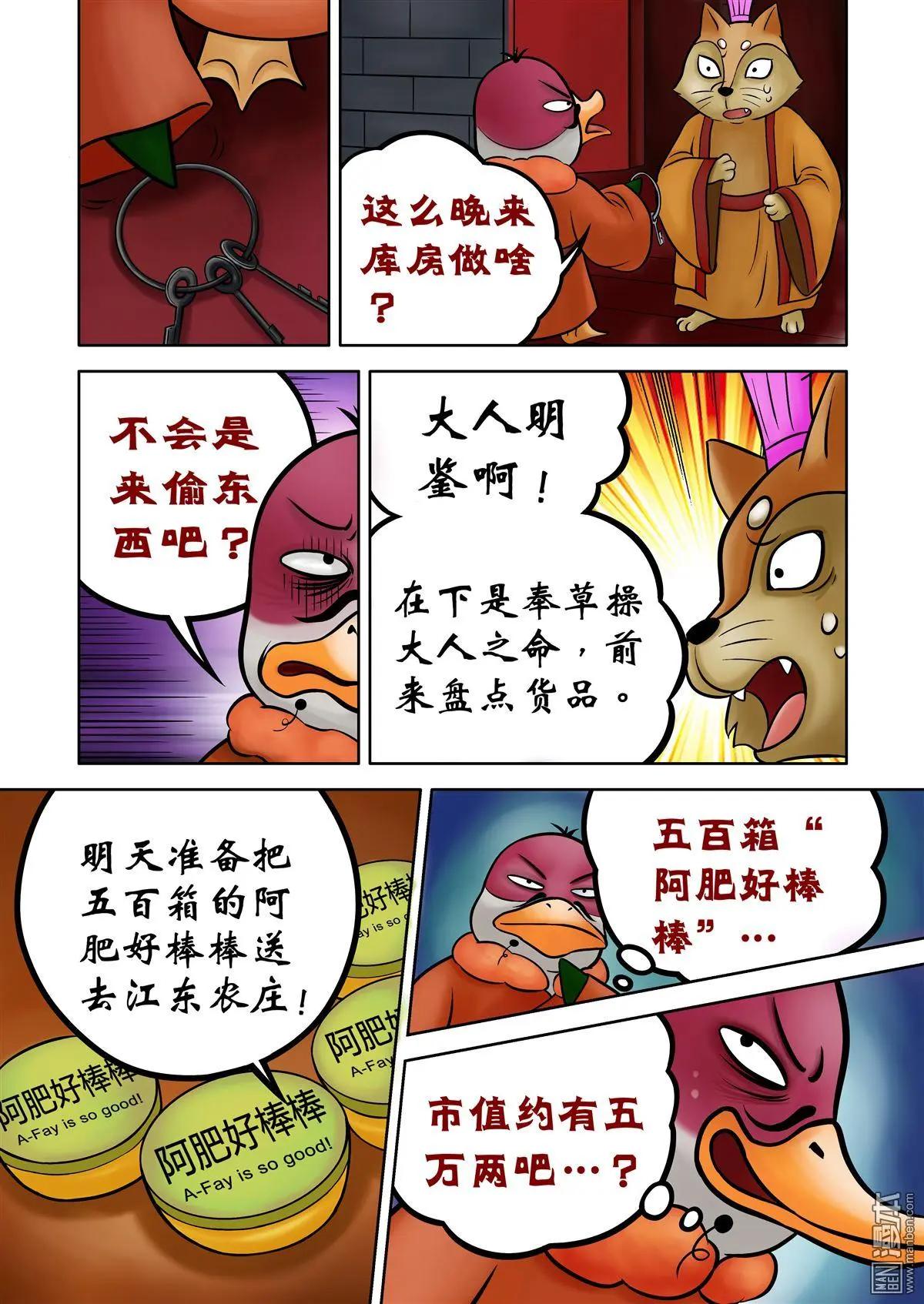 三國農莊 - 第74回 草鬆的撈錢陰謀 - 2