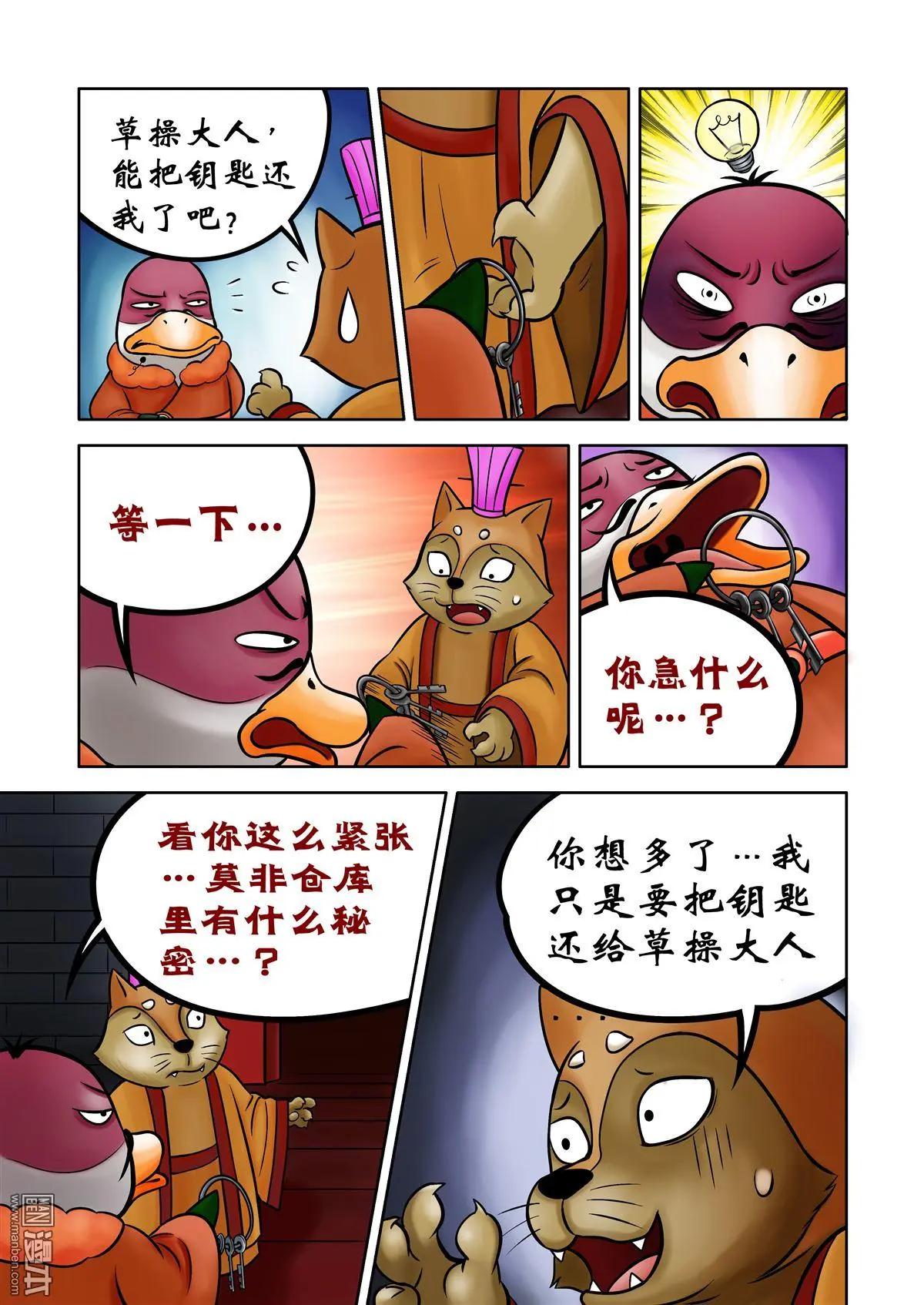 三國農莊 - 第74回 草鬆的撈錢陰謀 - 3