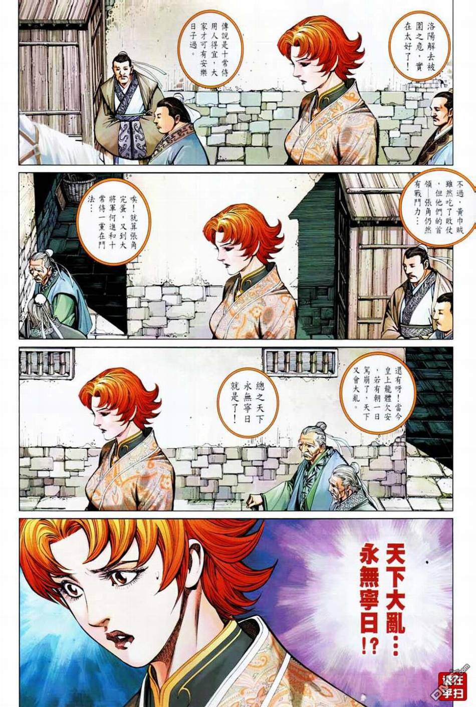 三國神兵 - 第17回 - 4