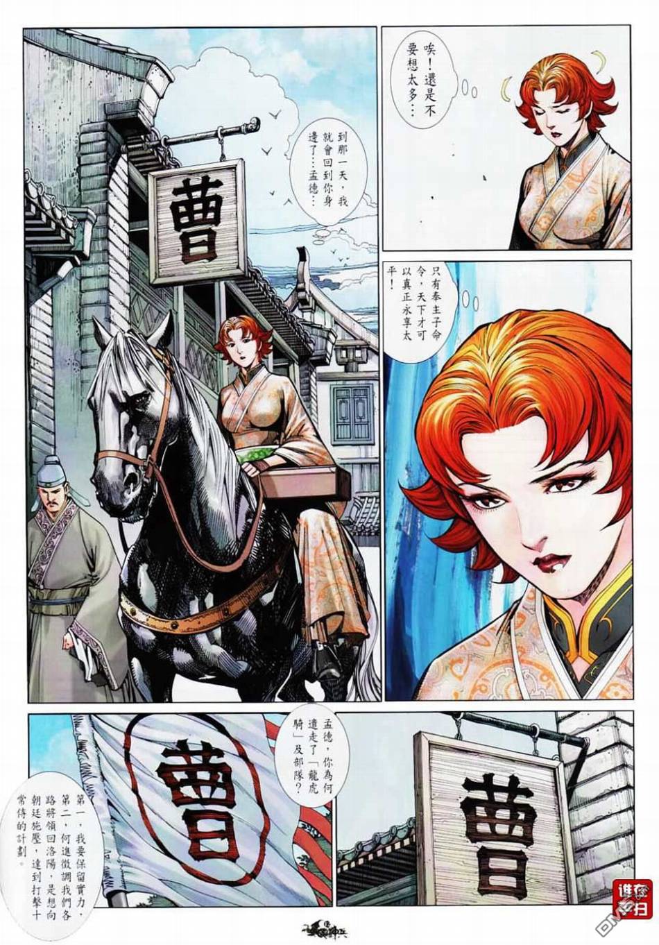 三國神兵 - 第17回 - 5
