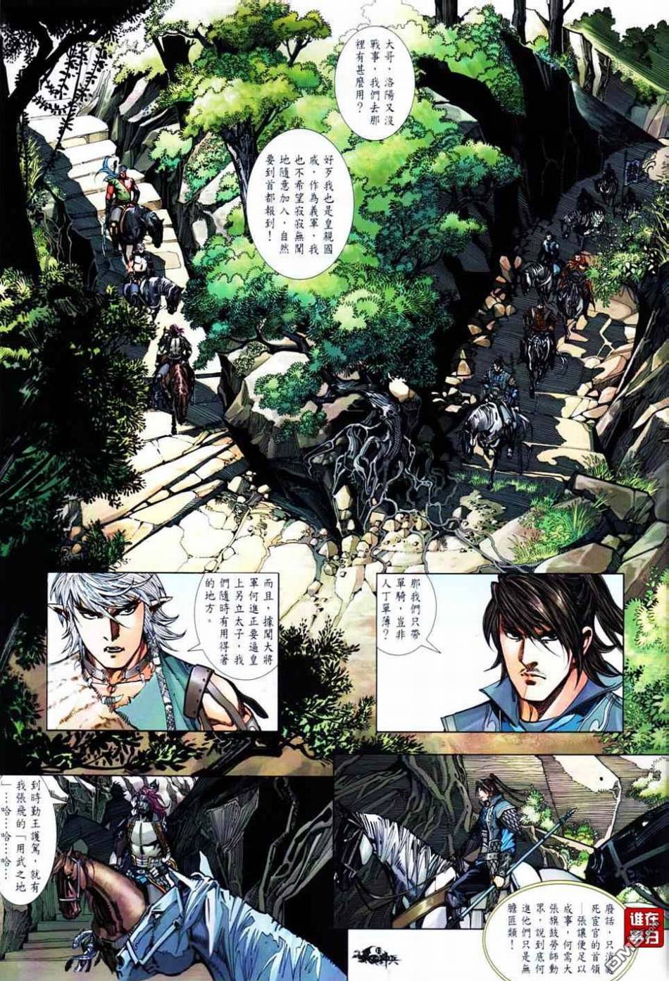三國神兵 - 第17回 - 6