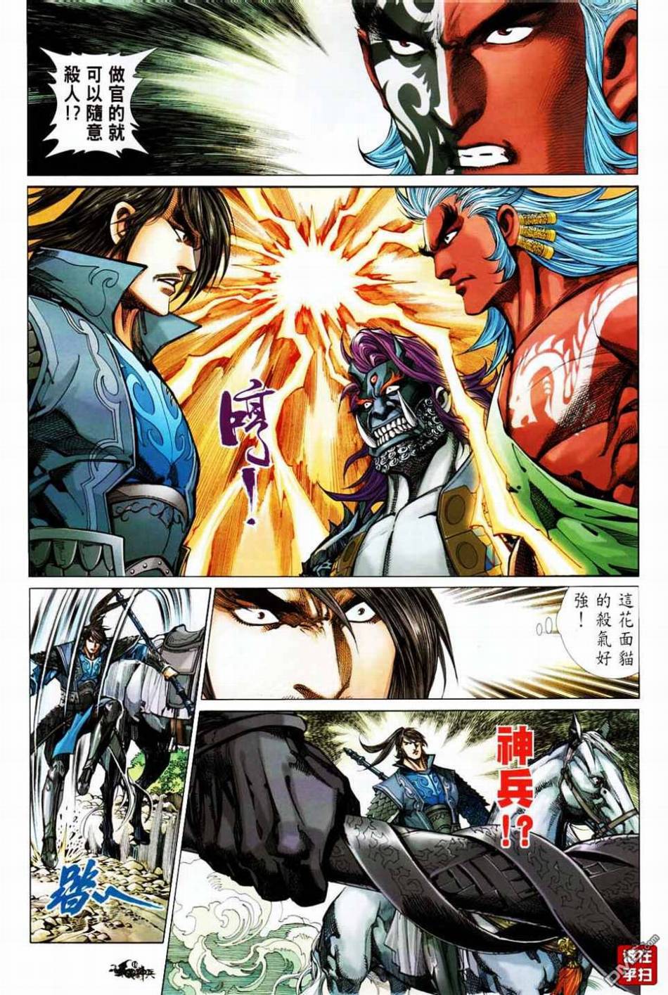 三國神兵 - 第17回 - 3