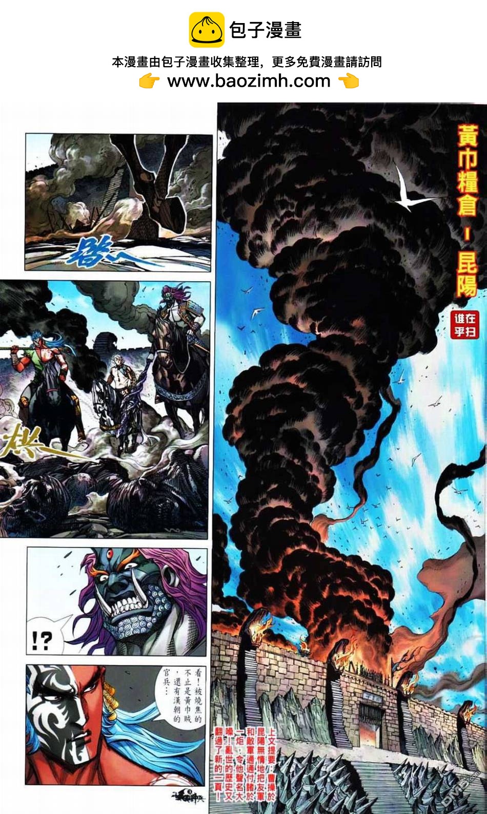 三國神兵 - 第17回 - 2