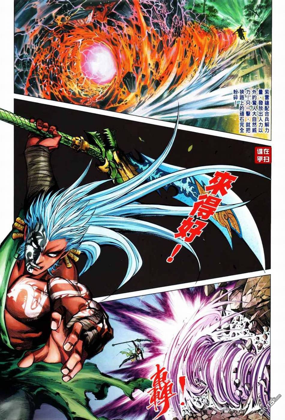 三國神兵 - 第17回 - 2