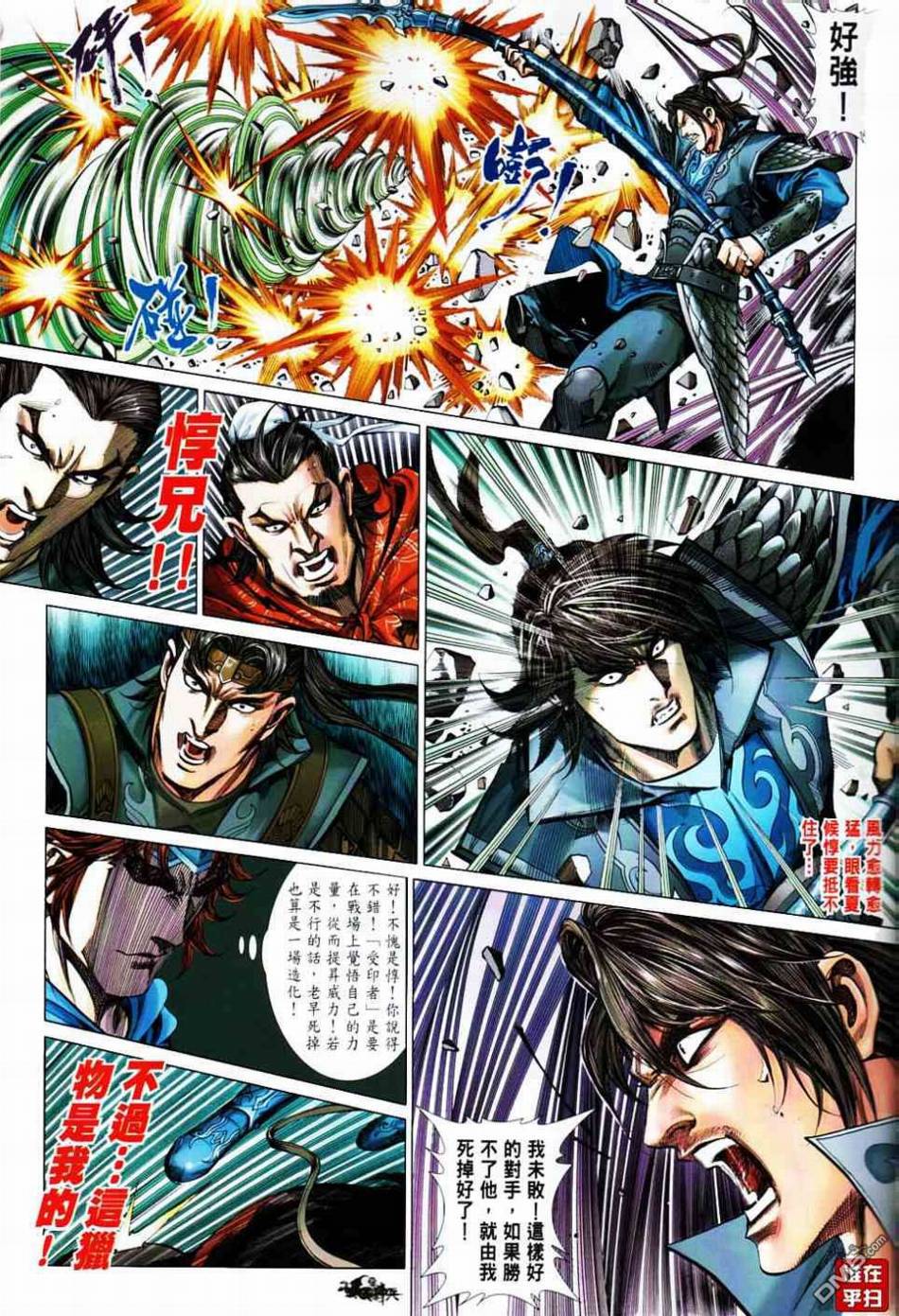 三國神兵 - 第17回 - 4