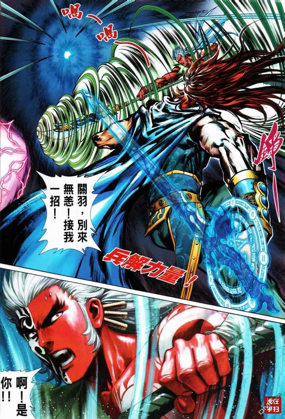三國神兵 - 第17回 - 5
