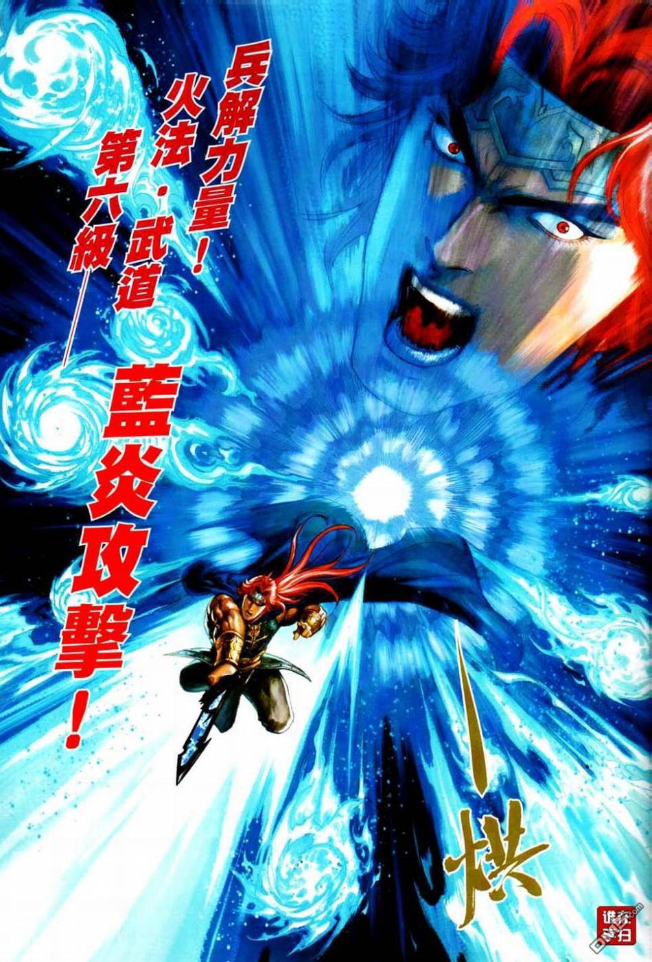 三國神兵 - 第17回 - 6