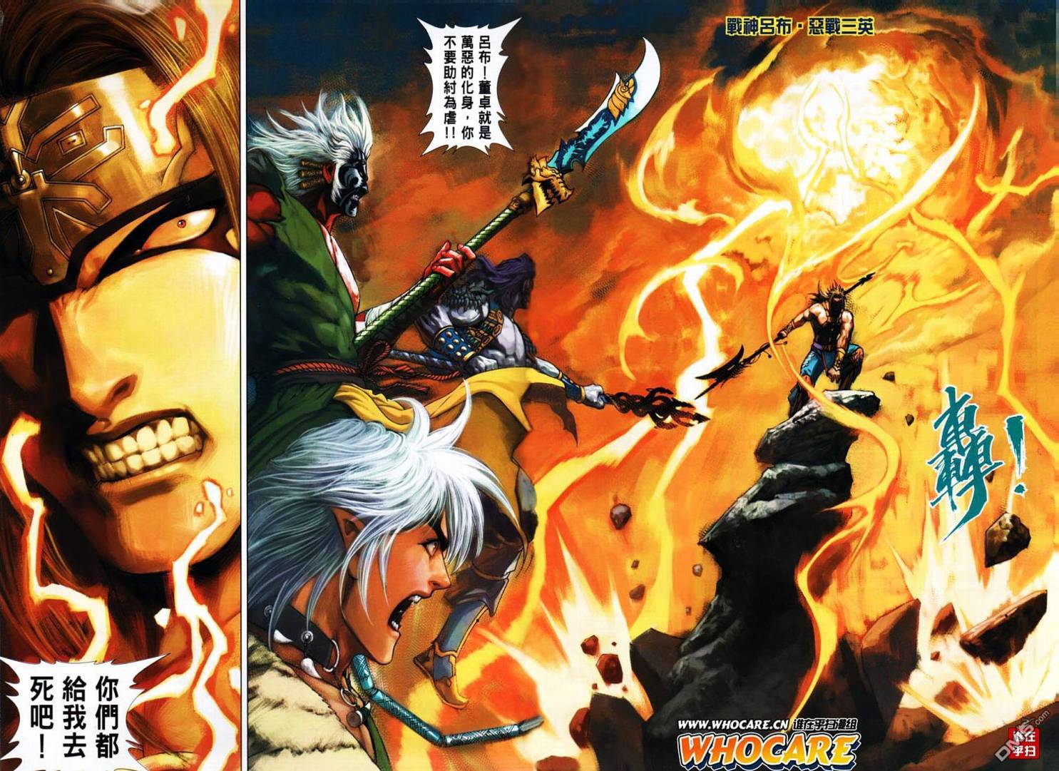 三國神兵 - 第17回 - 4