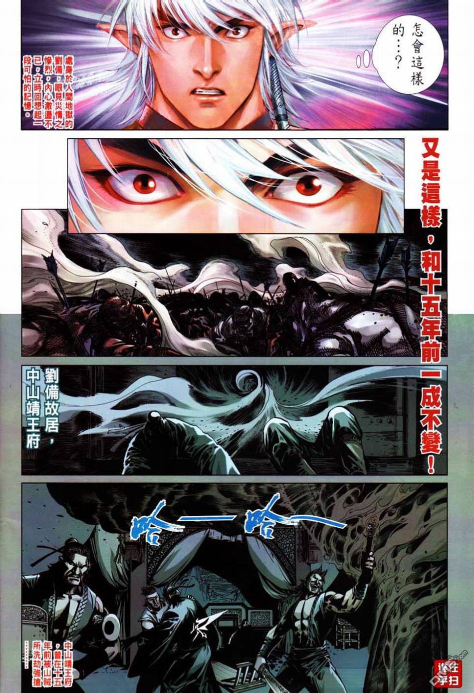三國神兵 - 第17回 - 3