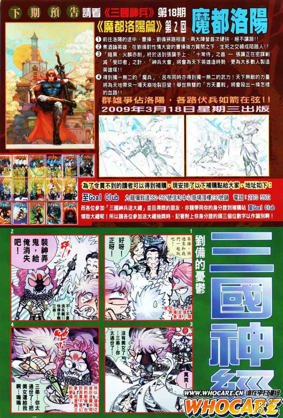 三國神兵 - 第17回 - 6