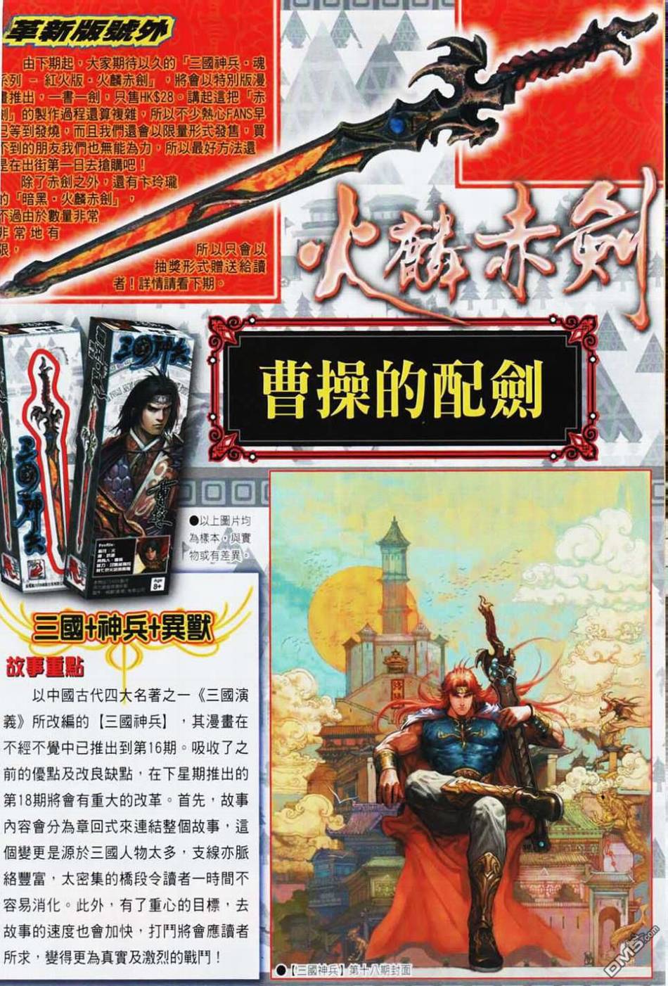 三國神兵 - 第17回 - 1