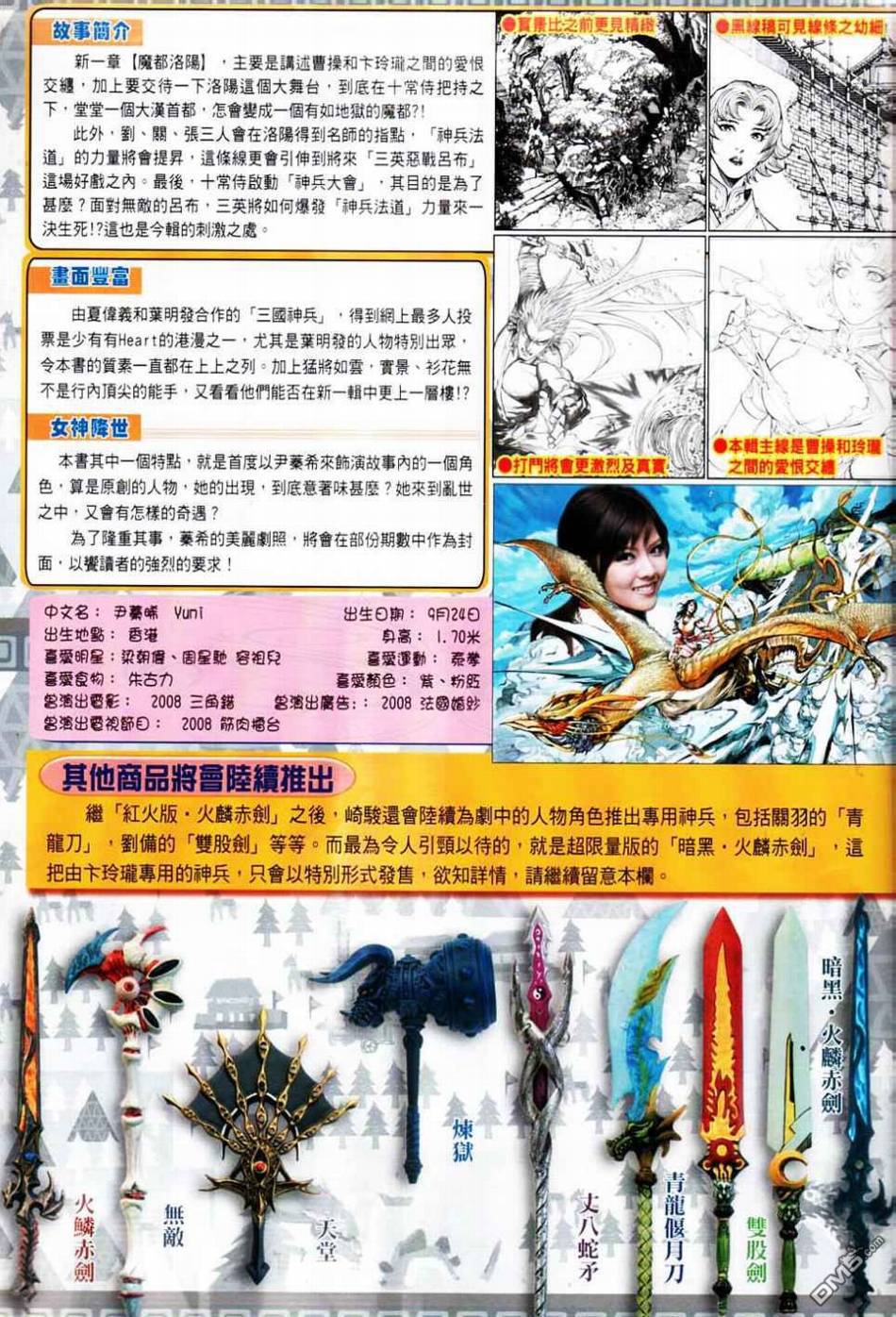 三國神兵 - 第17回 - 2