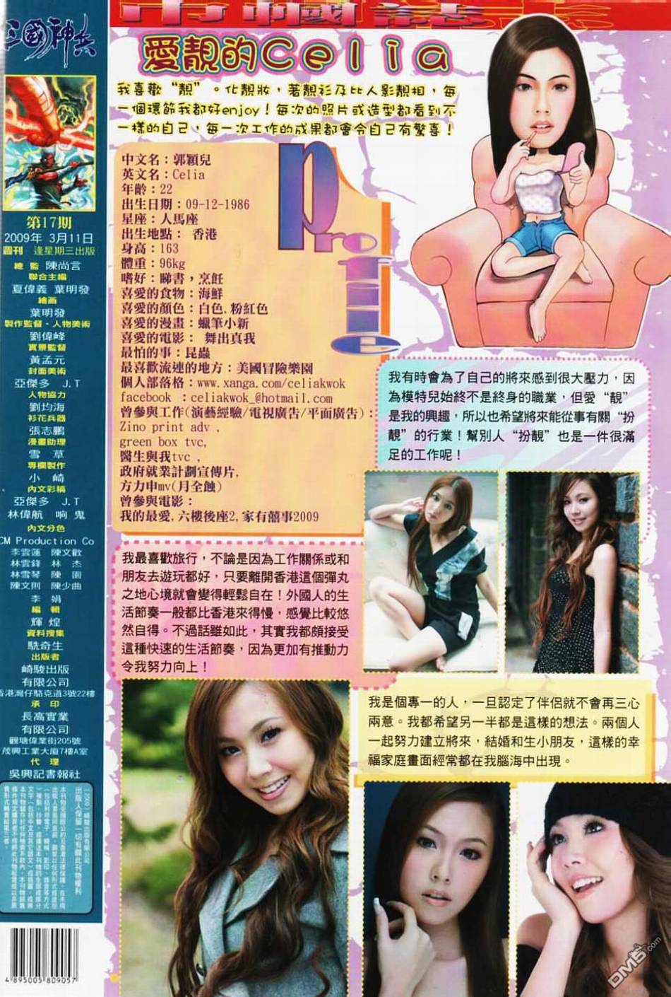 三國神兵 - 第17回 - 3