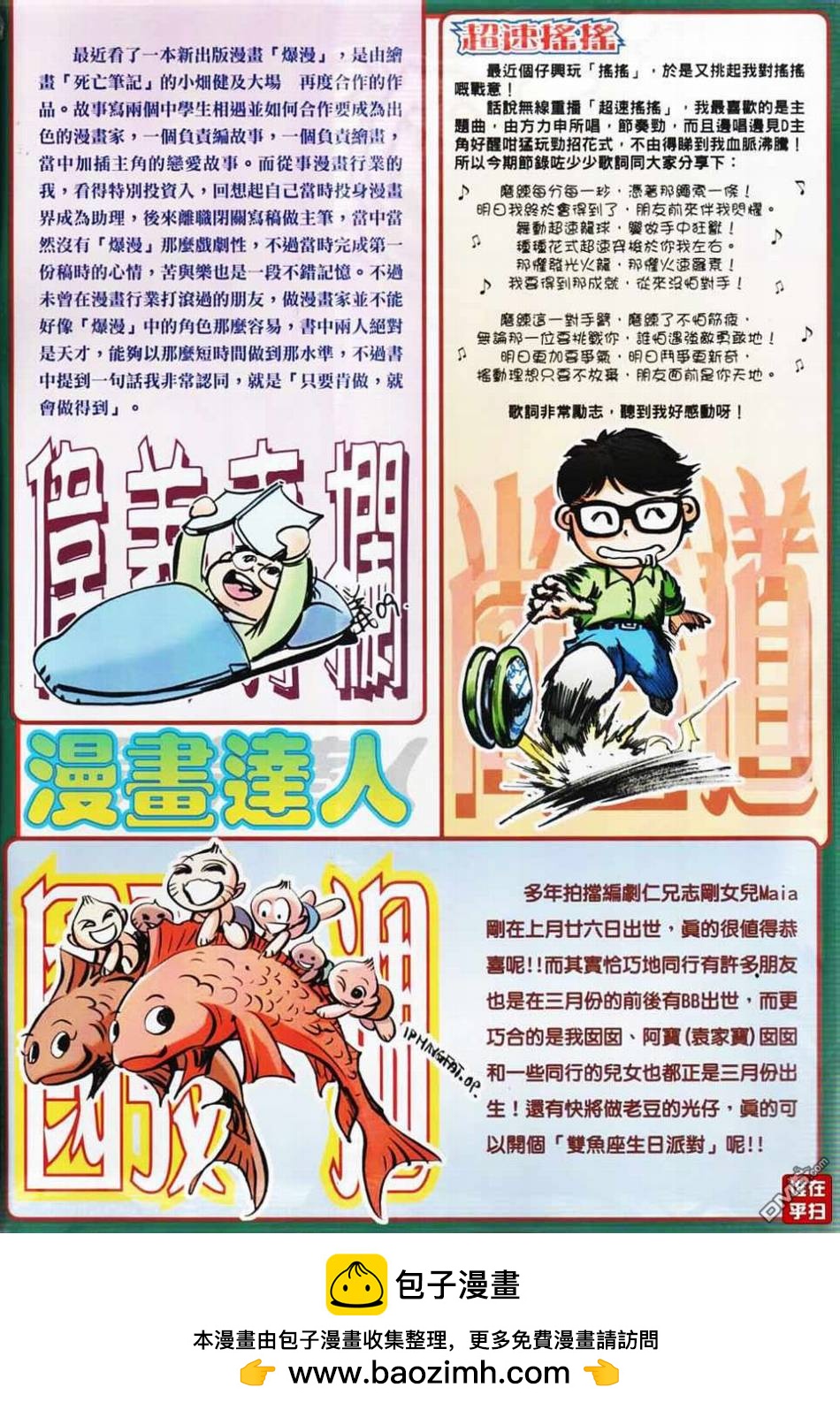 三國神兵 - 第17回 - 4