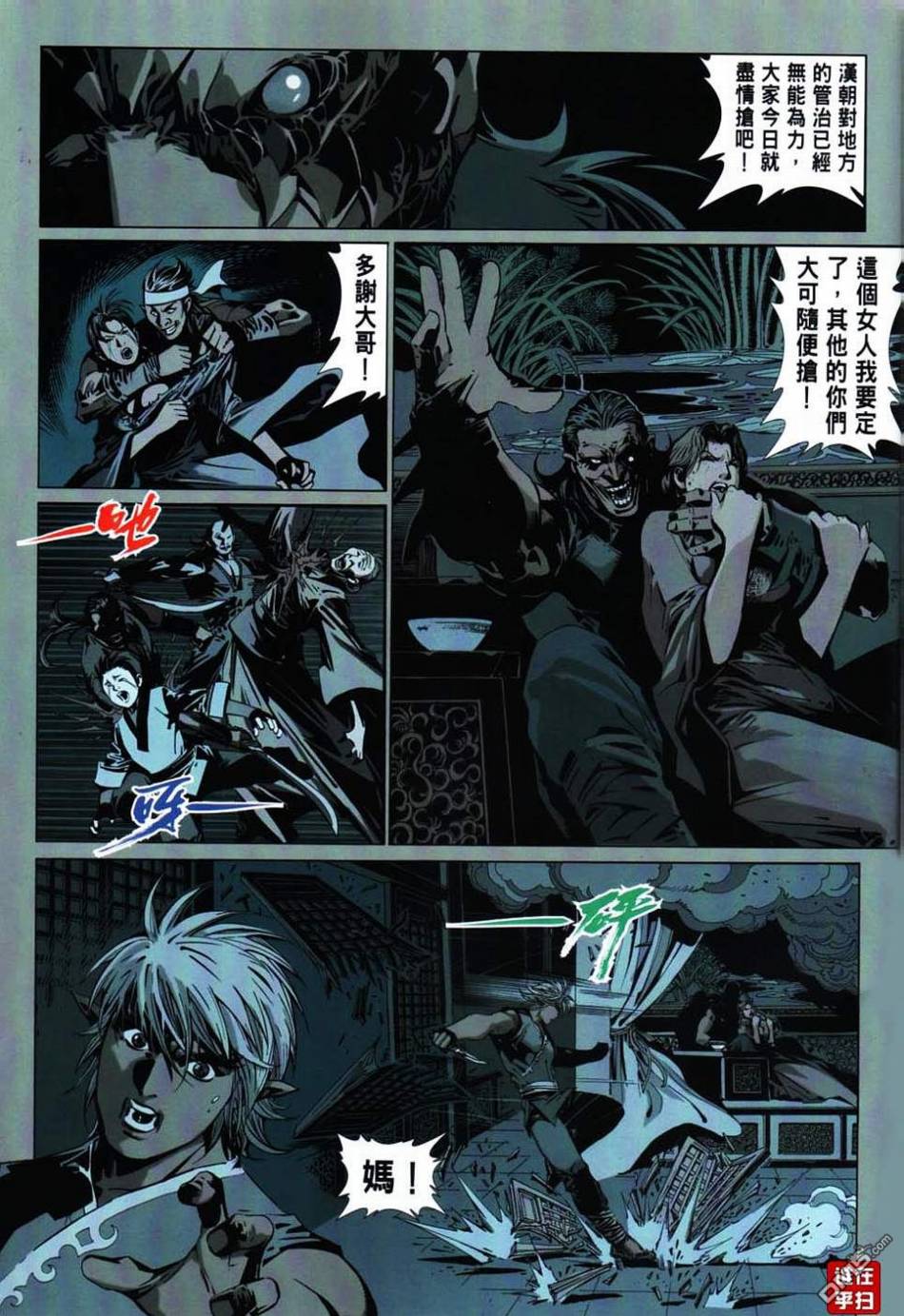 三國神兵 - 第17回 - 4