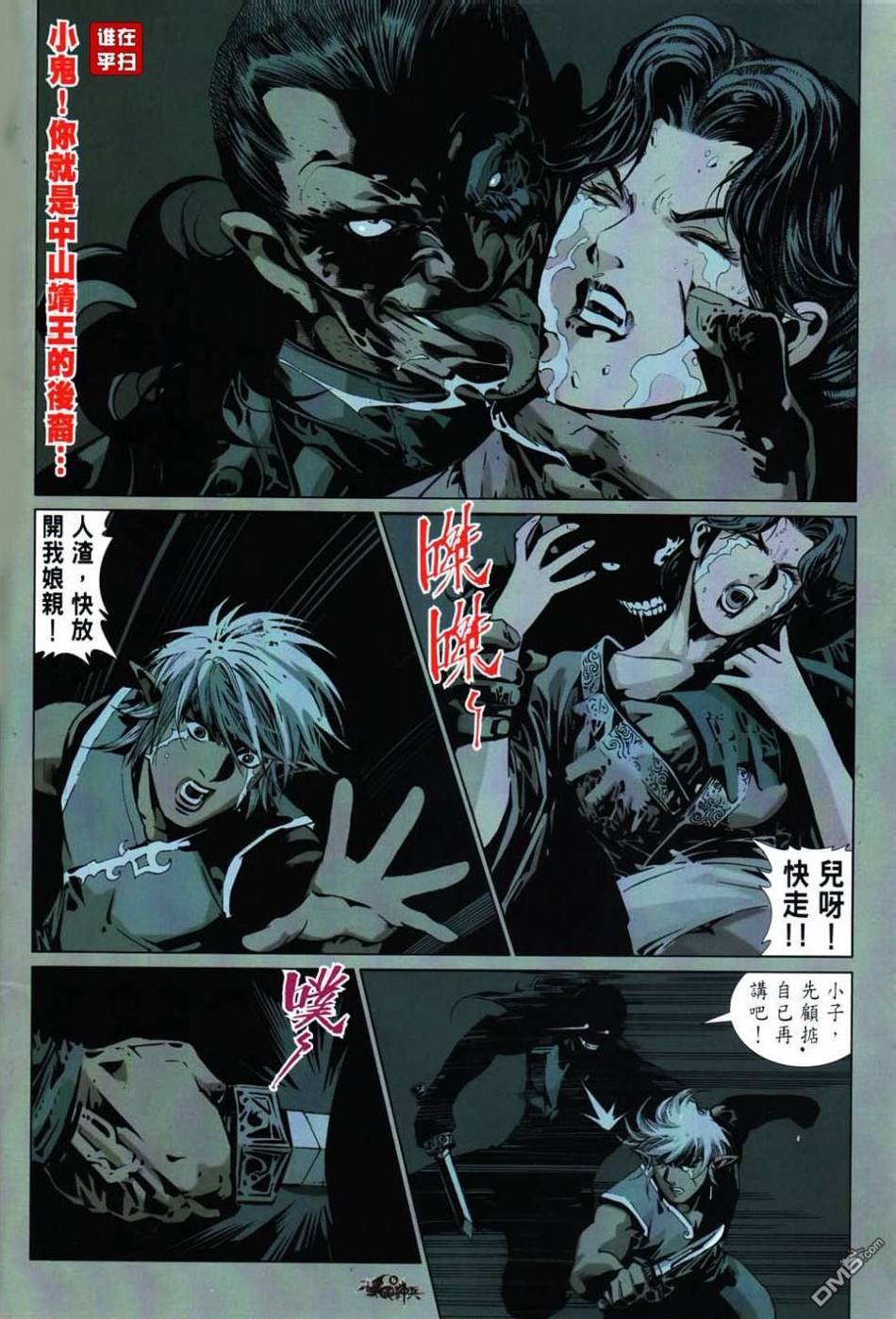三國神兵 - 第17回 - 5
