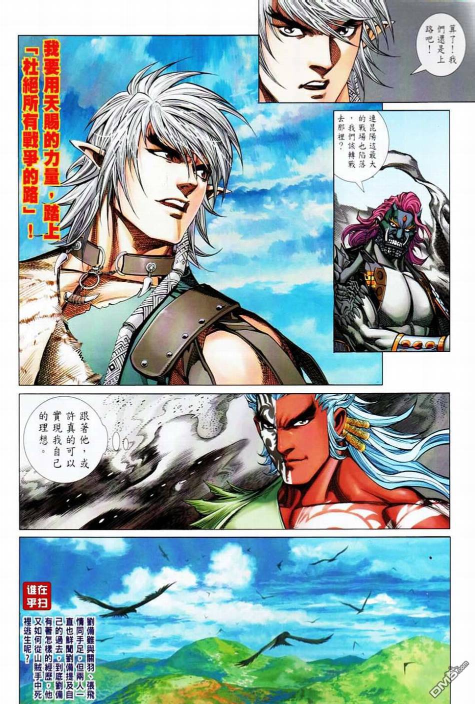三國神兵 - 第17回 - 1