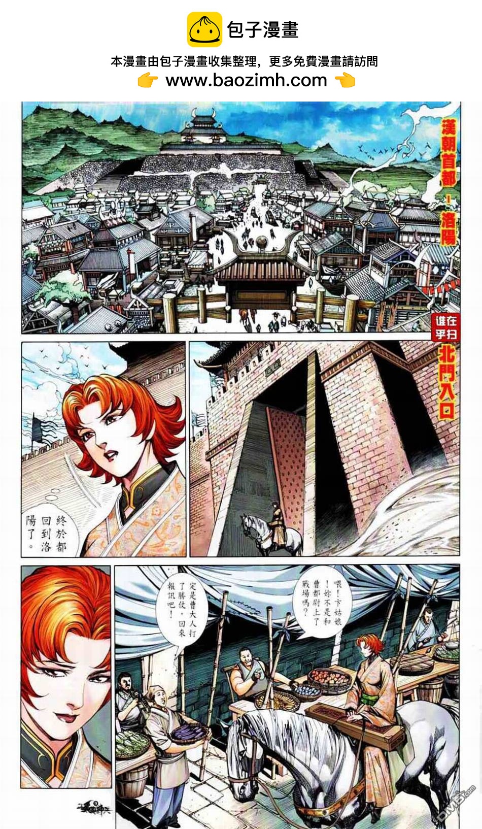 三國神兵 - 第17回 - 2