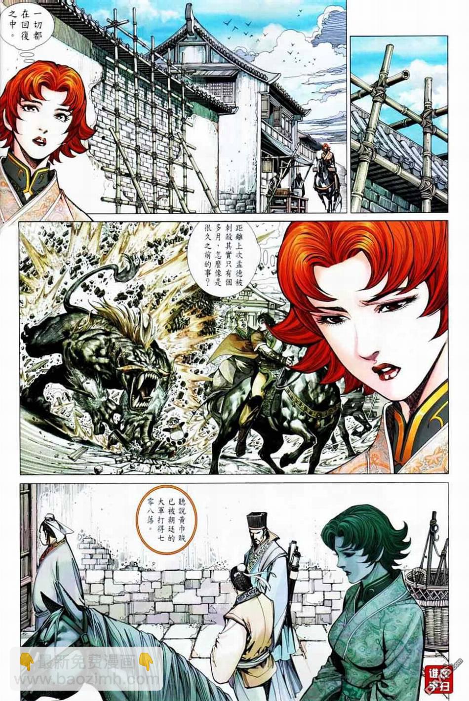 三國神兵 - 第17回 - 3