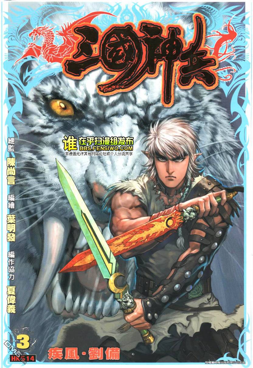 三國神兵 - 第3回 - 1