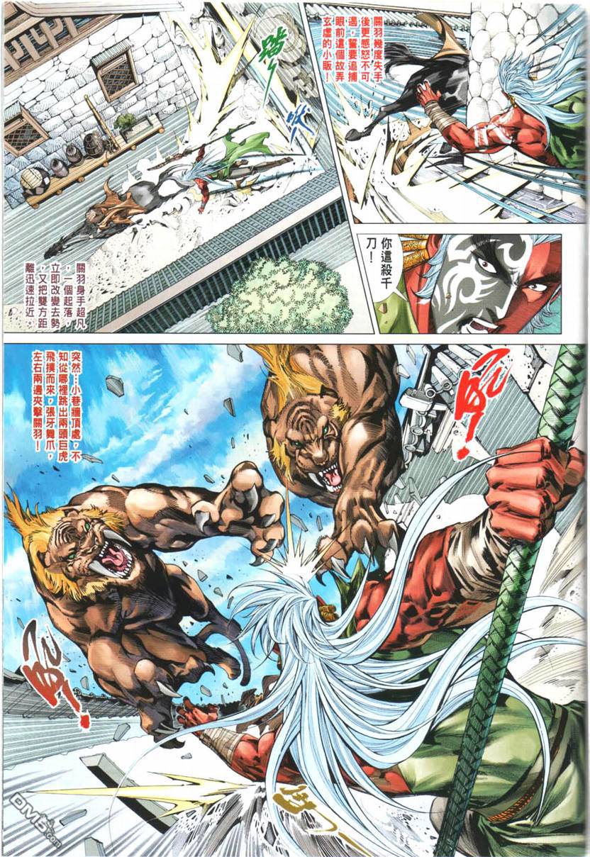 三國神兵 - 第3回 - 4