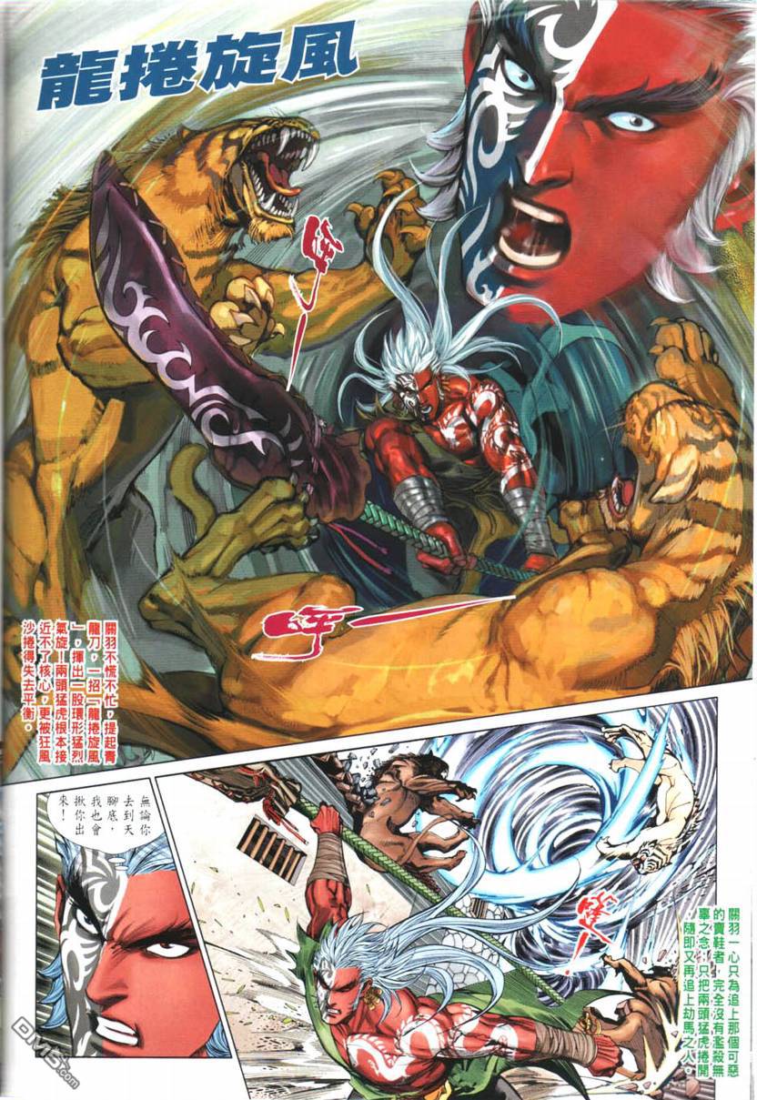 三國神兵 - 第3回 - 5