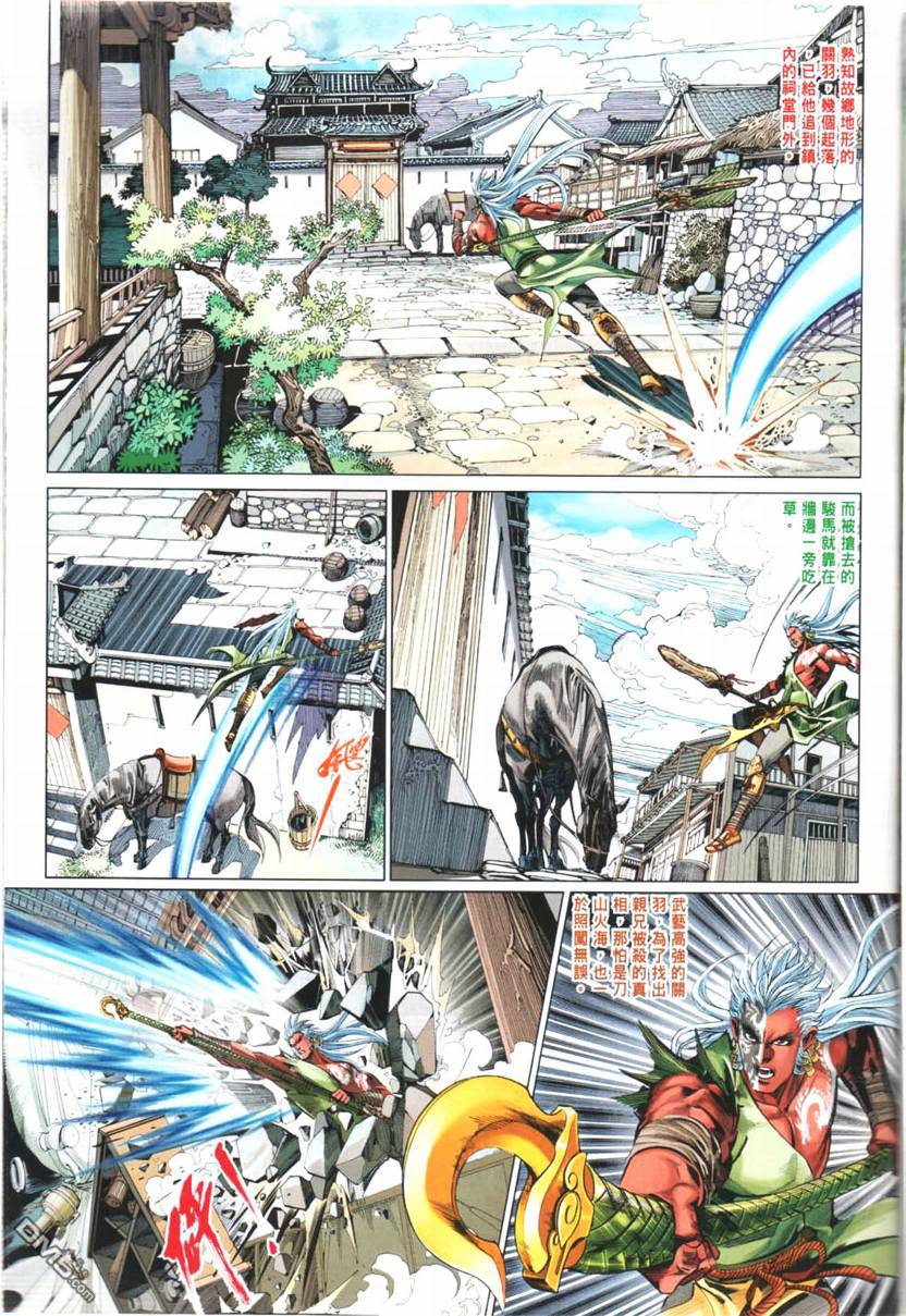 三國神兵 - 第3回 - 6