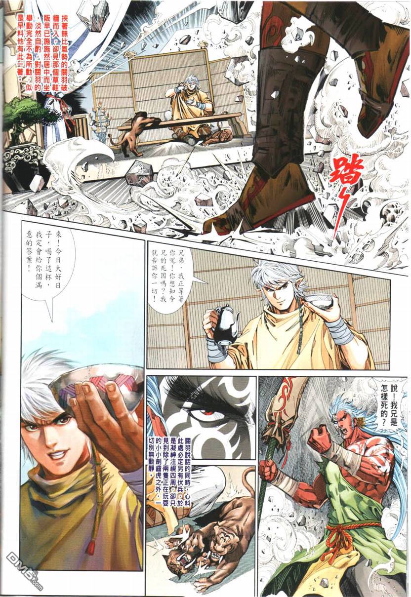 三國神兵 - 第3回 - 1
