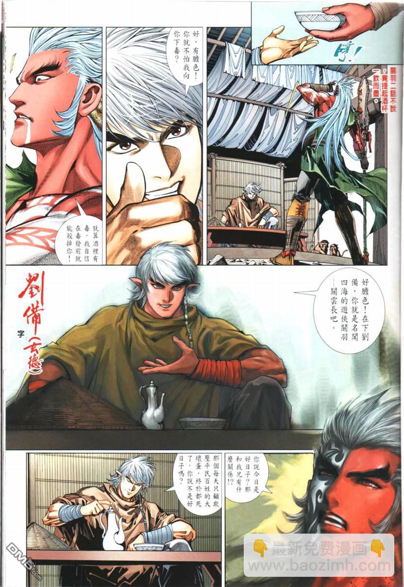 三國神兵 - 第3回 - 2