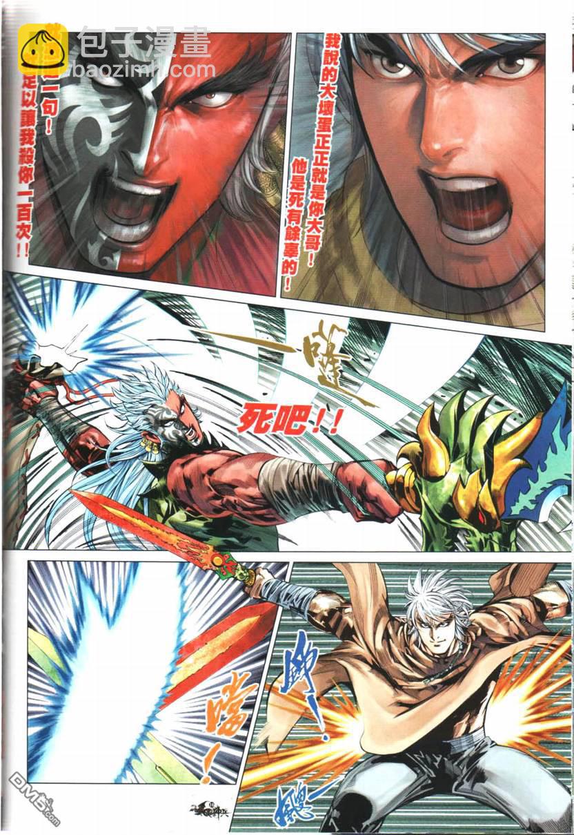 三國神兵 - 第3回 - 3