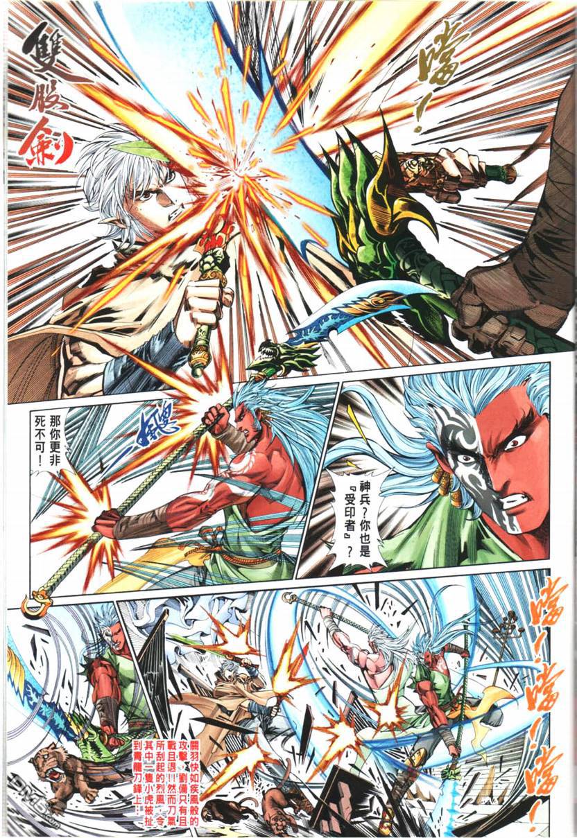 三國神兵 - 第3回 - 4