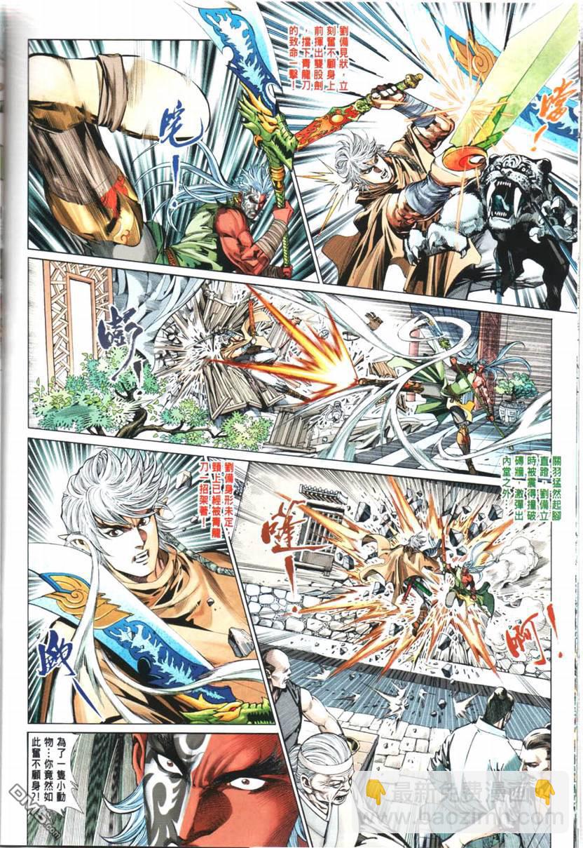 三國神兵 - 第3回 - 5