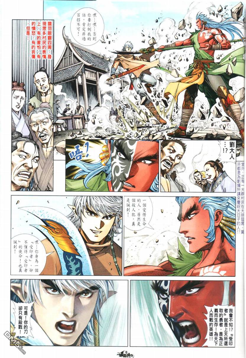 三國神兵 - 第3回 - 6