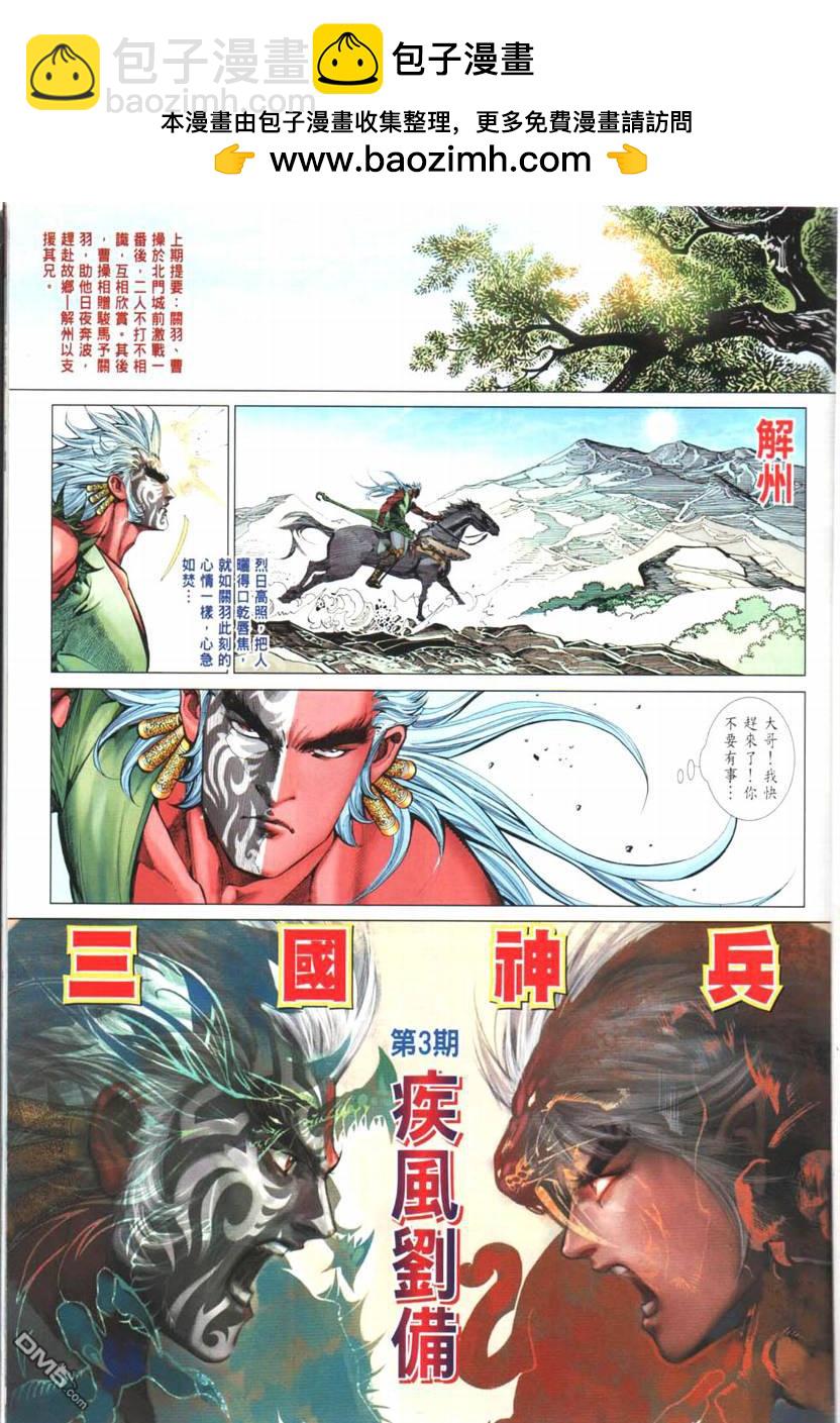 三國神兵 - 第3回 - 2