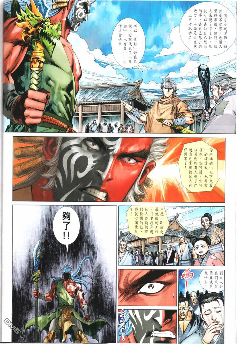 三國神兵 - 第3回 - 3