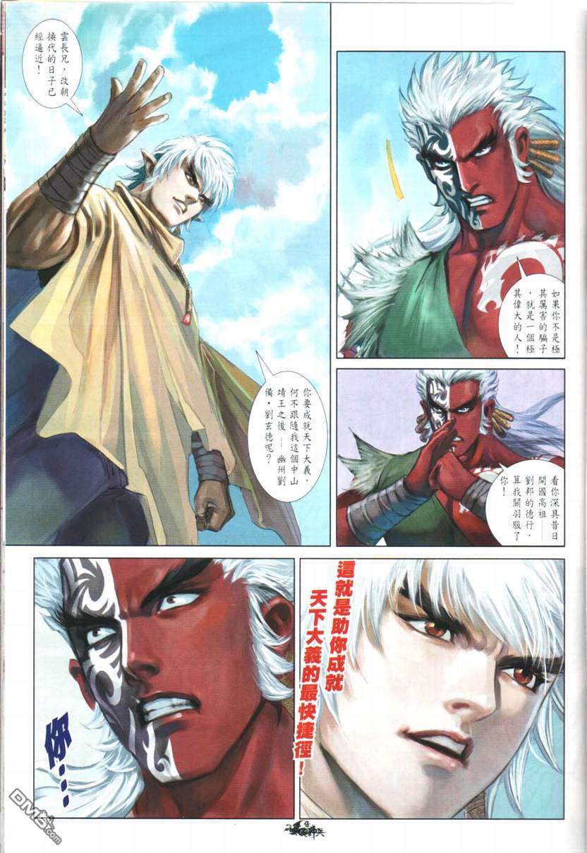 三國神兵 - 第3回 - 4