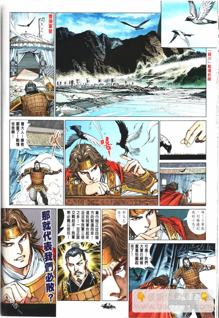 三國神兵 - 第3回 - 5