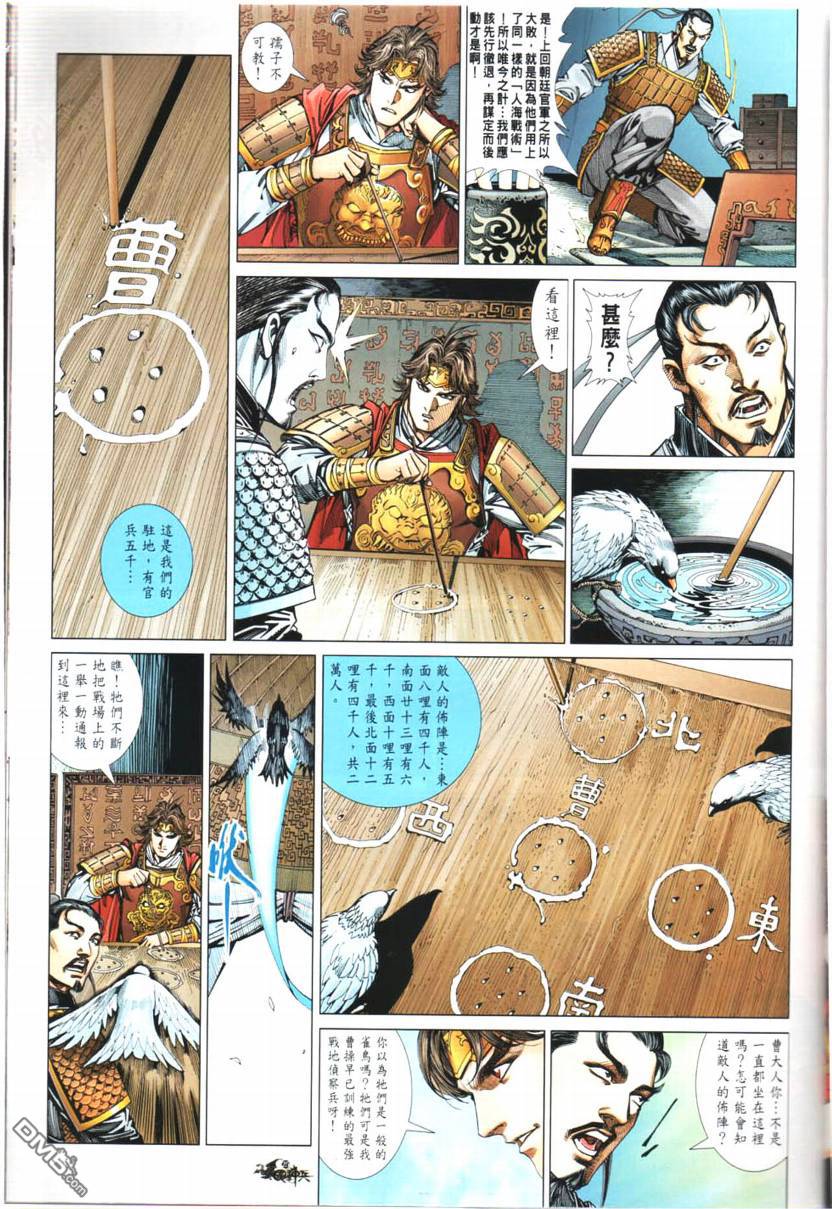 三國神兵 - 第3回 - 6