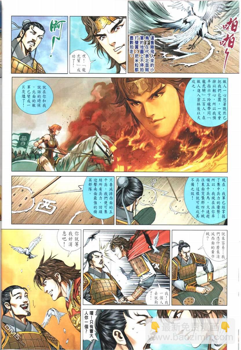 三國神兵 - 第3回 - 1