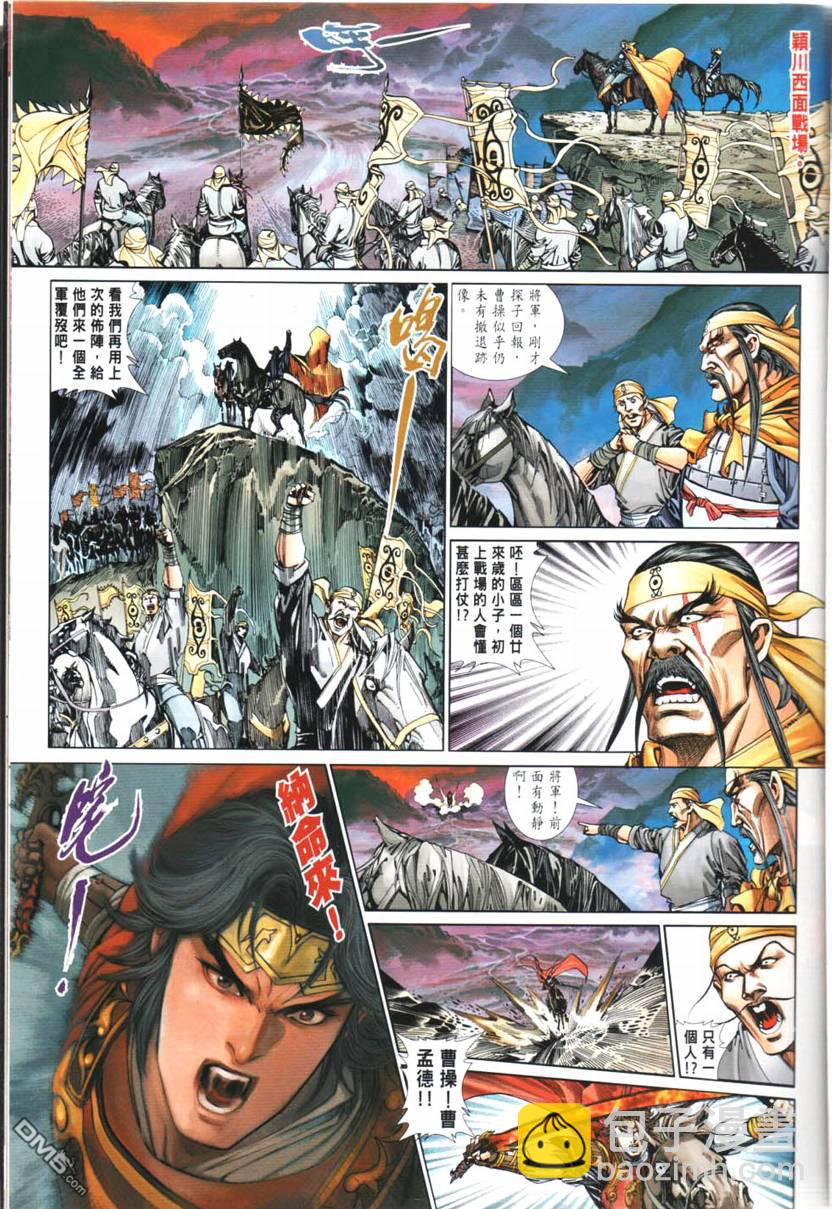 三國神兵 - 第3回 - 2