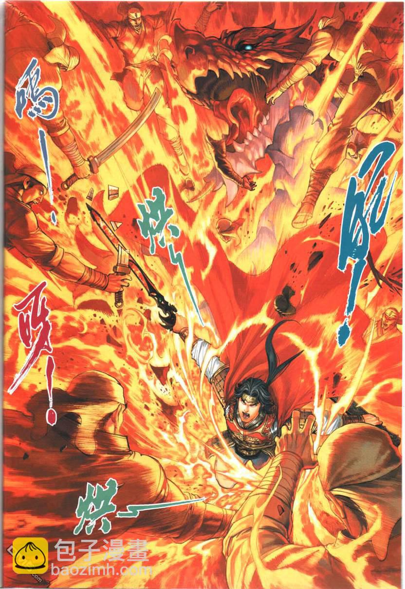 三國神兵 - 第3回 - 5